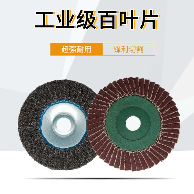 计然之韩式花叶轮百叶轮金属磨光片布轮百叶片软片不锈钢打磨片抛