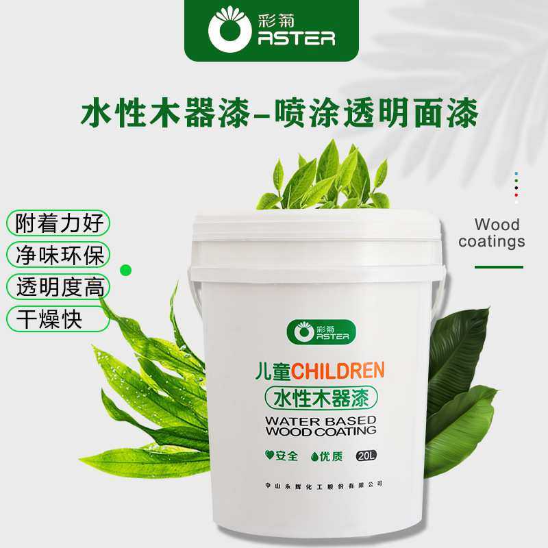 彩菊水性木器漆喷涂透明面漆儿童家具漆快干哑光油漆净味环保清漆