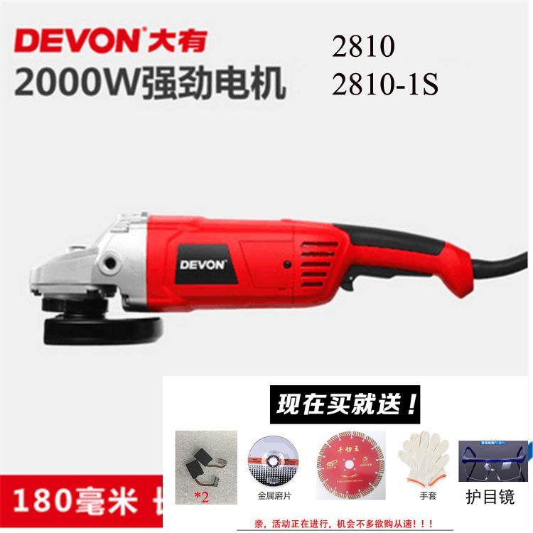 DEVON 大有2823 2810-2S 2811减震角磨机抛光机角向磨光机切