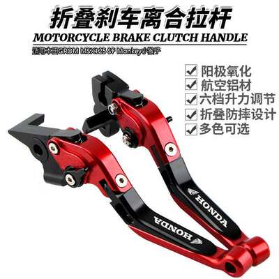适用本田GROM MSX125 SF Monkey小猴子 改装伸缩折叠刹车离合拉杆