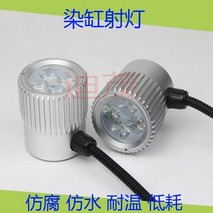 供应染缸射灯、染色机LED射灯、染缸LED射灯