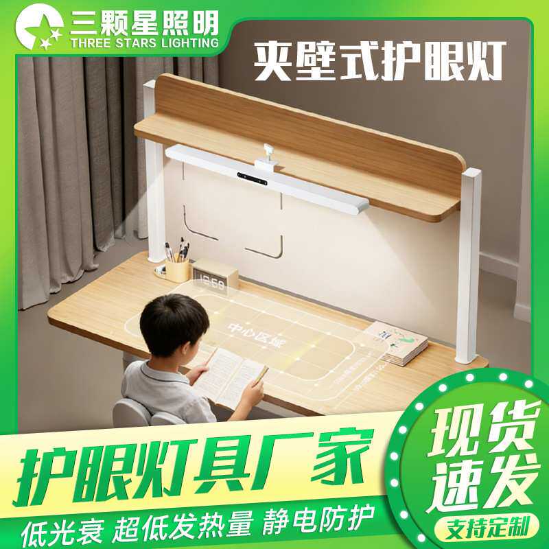 儿童室内阅读学习专用壁挂式大路灯 跨境NIR红光护眼书桌夹壁灯
