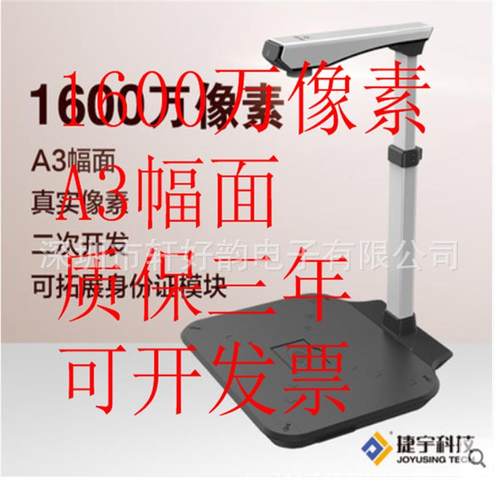 智汇星D16A3捷宇高拍仪A3幅面高清高速1600万像素办公文件扫描仪