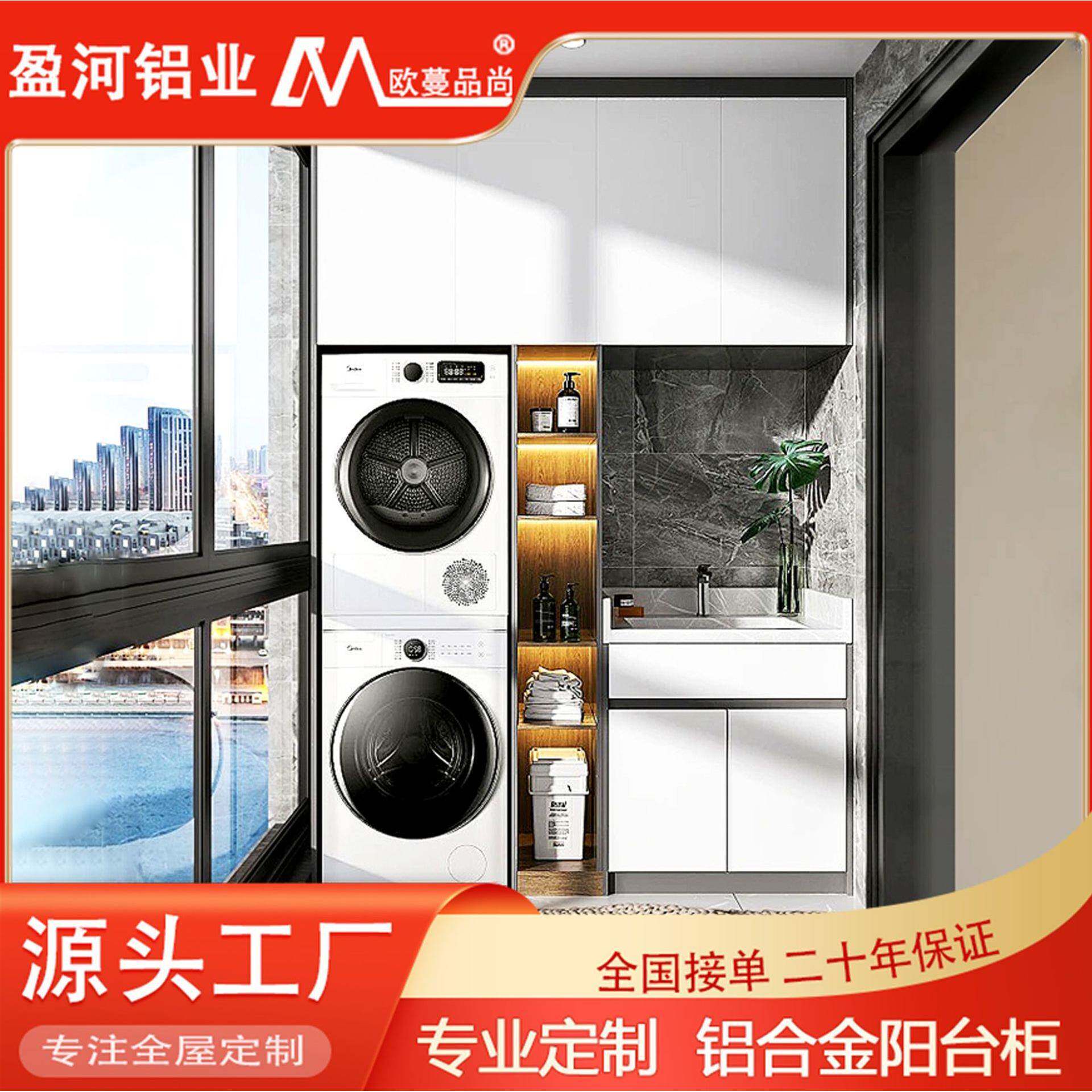全铝家具全屋定制现在简约家用防晒防水阳台柜铝合金洗衣柜一体柜