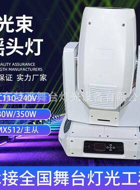 白色330W 15R 350W 17R光束摇头灯线性调光舞台图案灯粗光束七彩