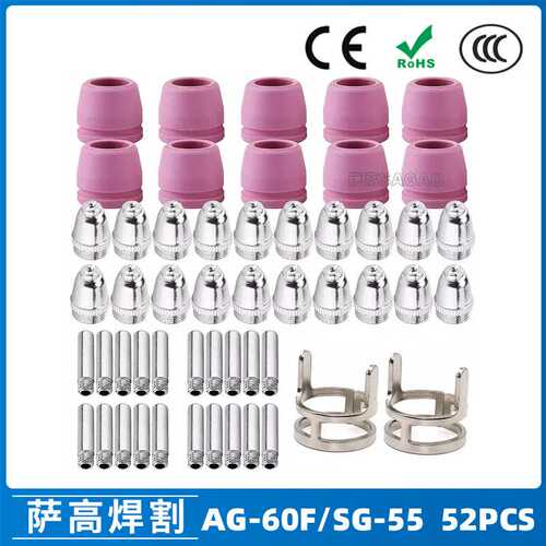 跨境AG60/SG55等离子枪切割配件CUT-60电极喷嘴52PCS保护罩保护套