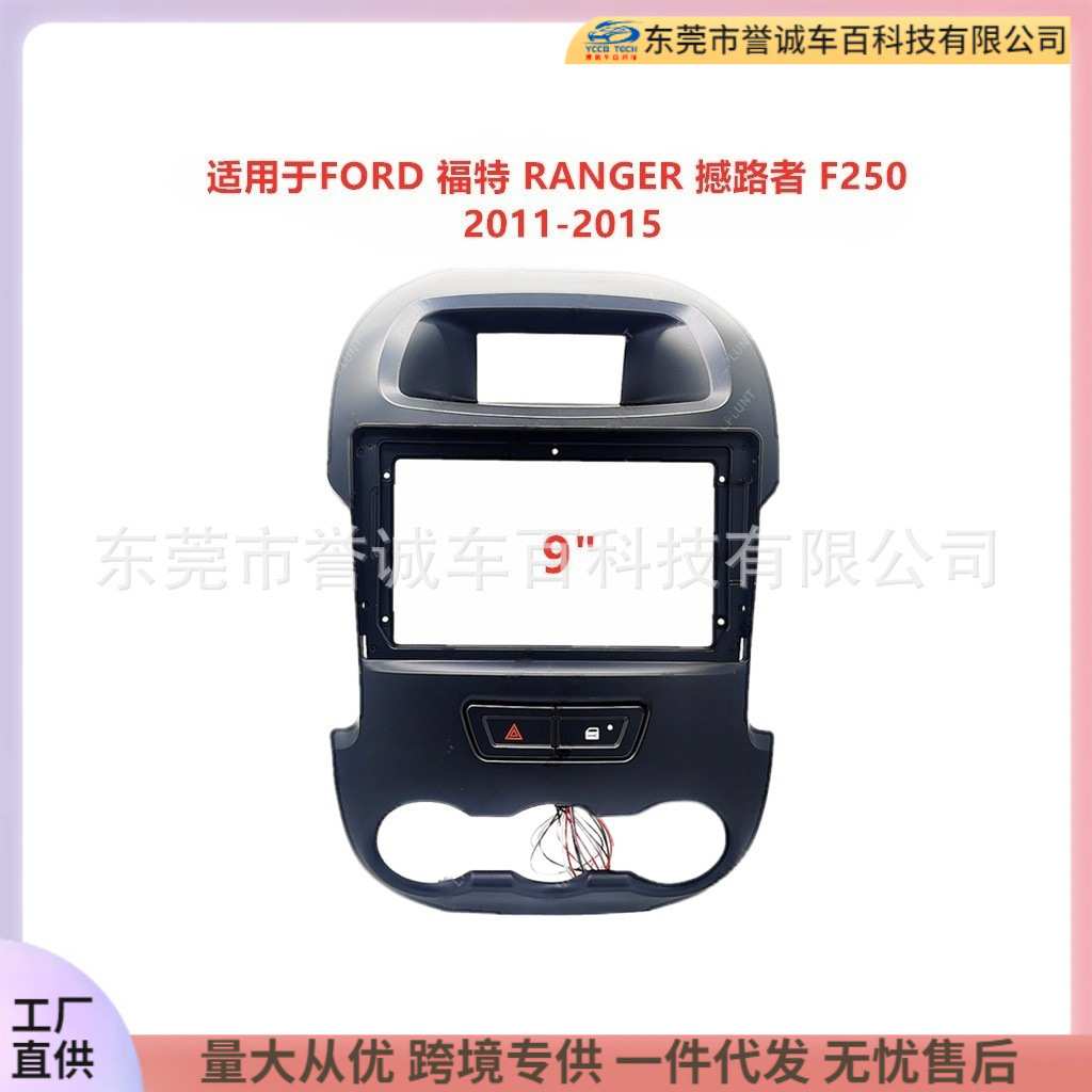 车载导航面框DVD面板百变套框适用FORD福特RANGER撼路者F250 改装