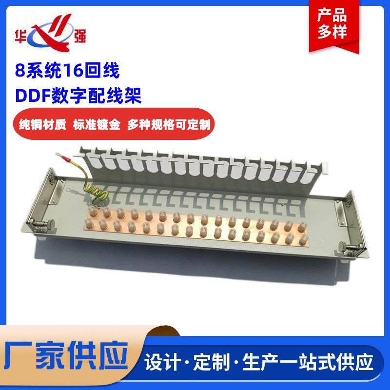 8系统DDF数字配线架 19英寸网络机柜专用纯铜机架 L9高频配线架