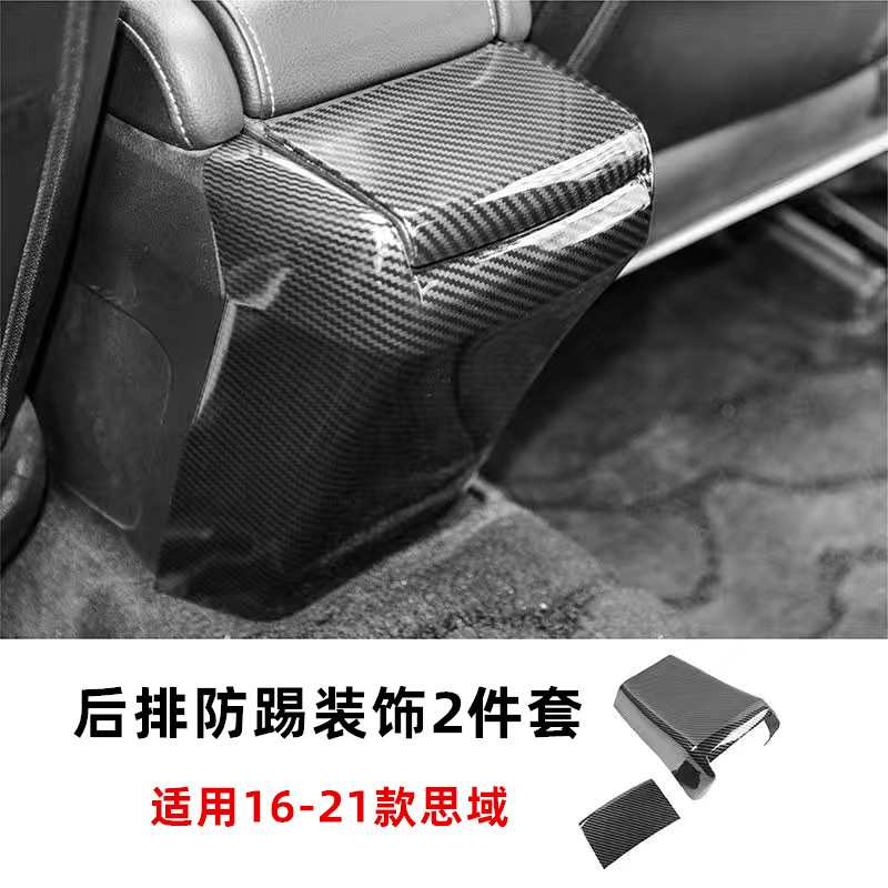 适用于十代思域扶手箱防踢板后排风口面板中央扶手防踢垫内饰改装