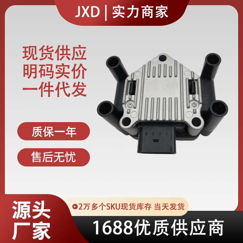 .跨境厂价032905106 032905106E 032905106适用捷达点火线圈高压