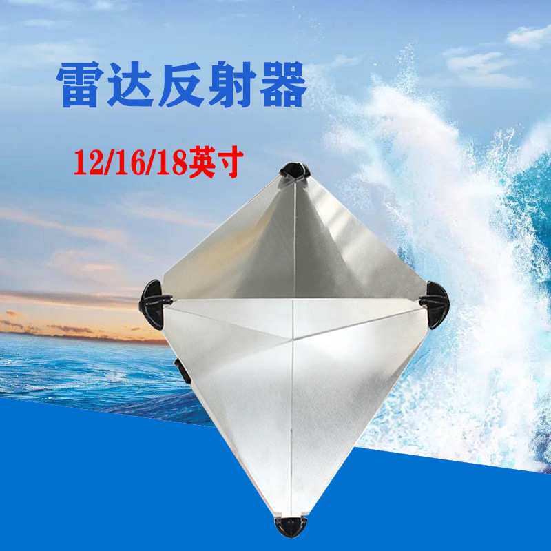 船用雷达反射器 12/16/18英寸 铝质角反射器救生艇筏装备折叠式