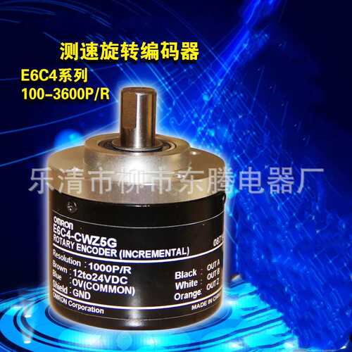 大量现货直销E6C4-CWZ5G 2000P/R 2000P 3000P 3600P 旋转编码器