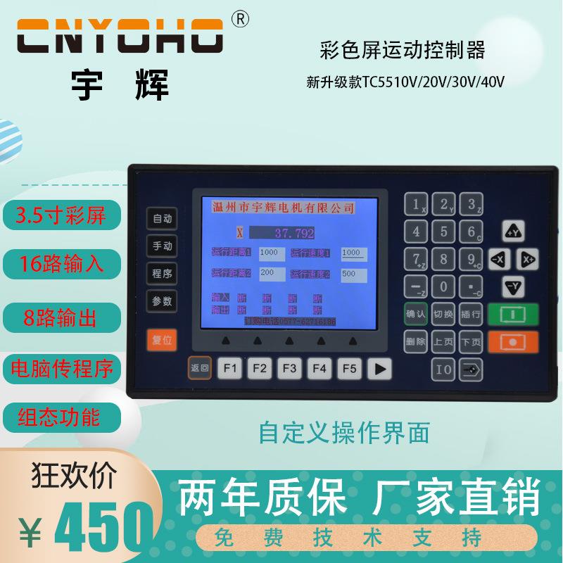 1-4轴彩屏运动控制器5510V/5520V/5530V/5540V伺服/步进控制面板