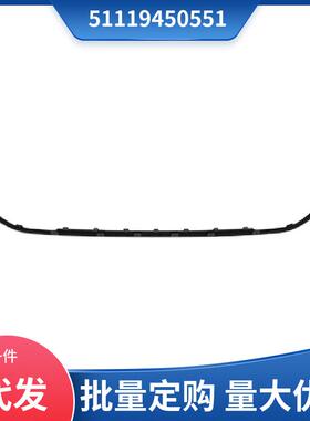 51119450551适用于宝马MINI ONE F56LCI 前杠中网下饰条黑色