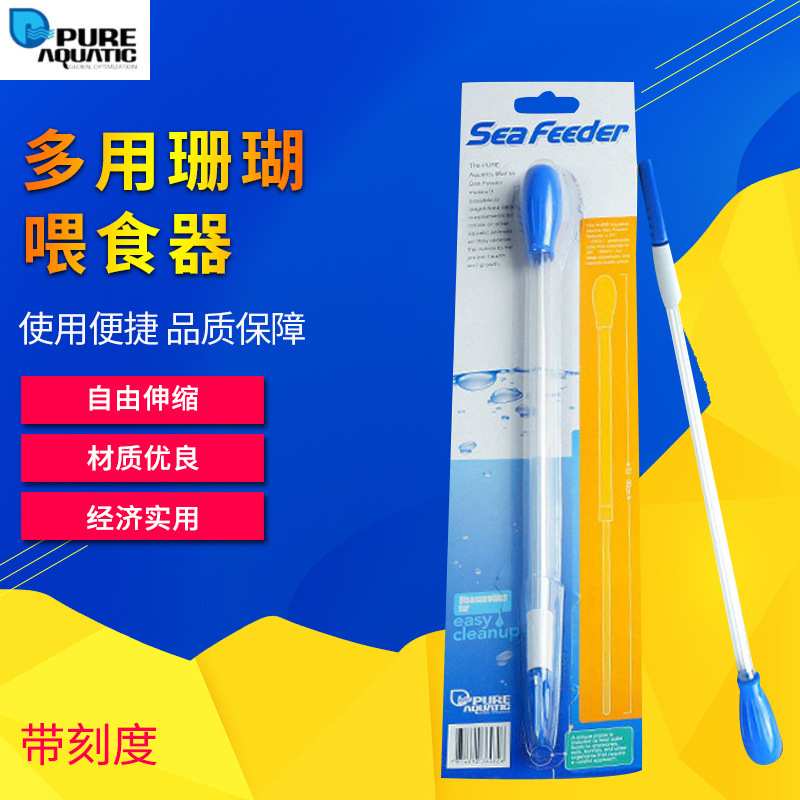 P牌伸缩式亚克力珊瑚喂食器 海水鱼缸喂食工具 喂食管
