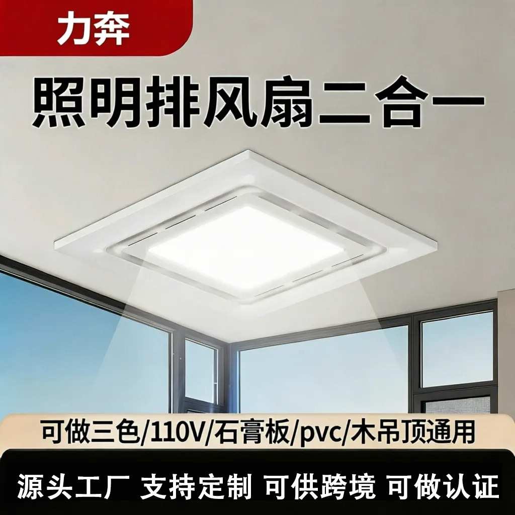 照明换气扇二合一厨房卫生间浴室石膏板pvc吊顶嵌入式排风扇led灯