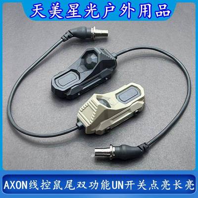 沃德森元素M300/M600手电筒AXON线控鼠尾双功能UN开关PEQ/L3接口