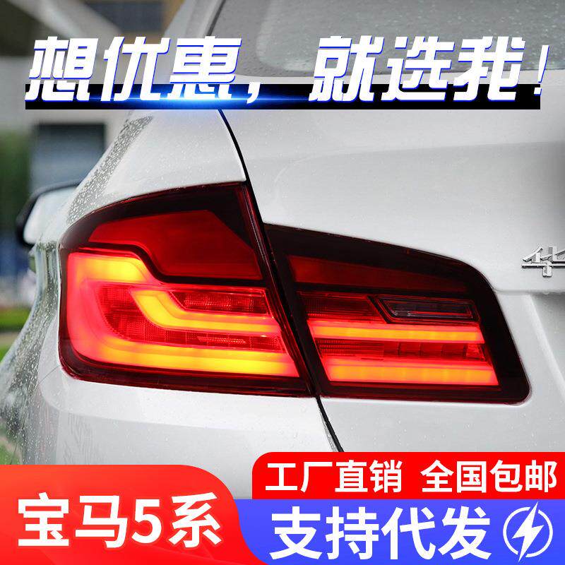 适用于11-17款宝马5系F10 F18尾灯总成520 525改装LED流水转向灯