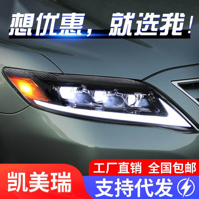 适用于09-11款凯美瑞Camry美版大灯总成改装LED日行灯流水转向灯
