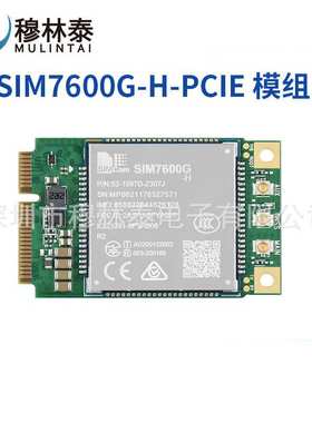 SIM7600G-H-PCIE 4G物联网模组GNSS LTE Cat-4全球通 SIMCom