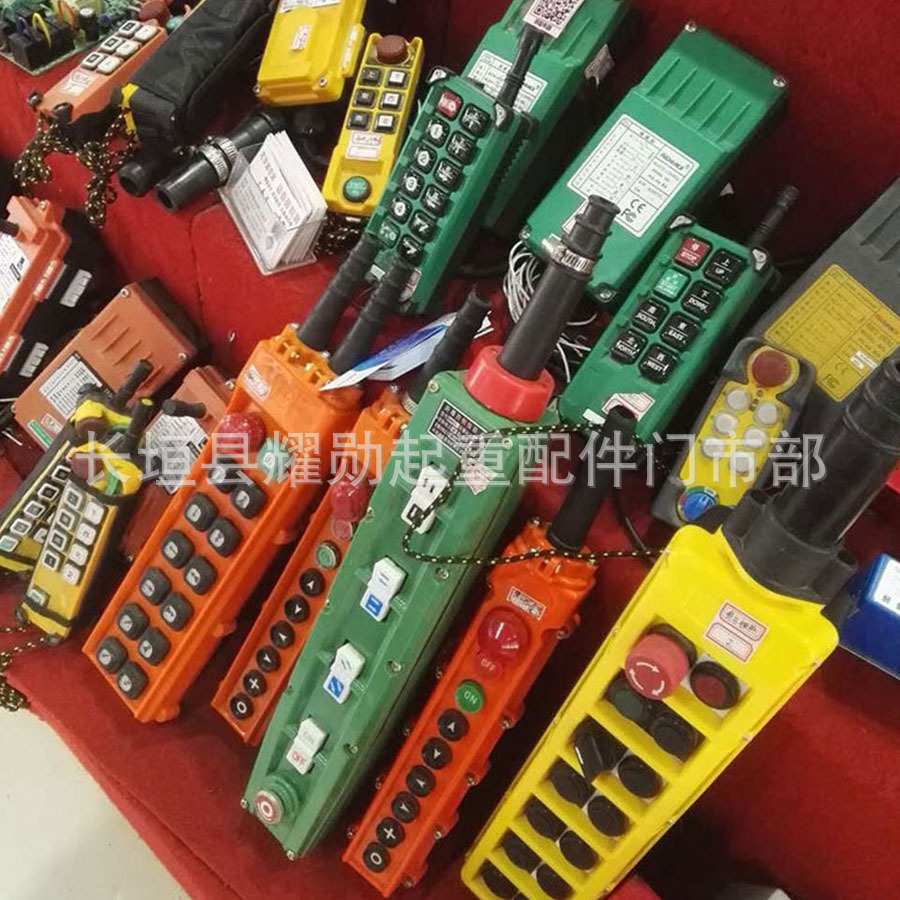 行车天车天吊起重机电动葫芦工业无线遥控器起重机工遥控器手柄