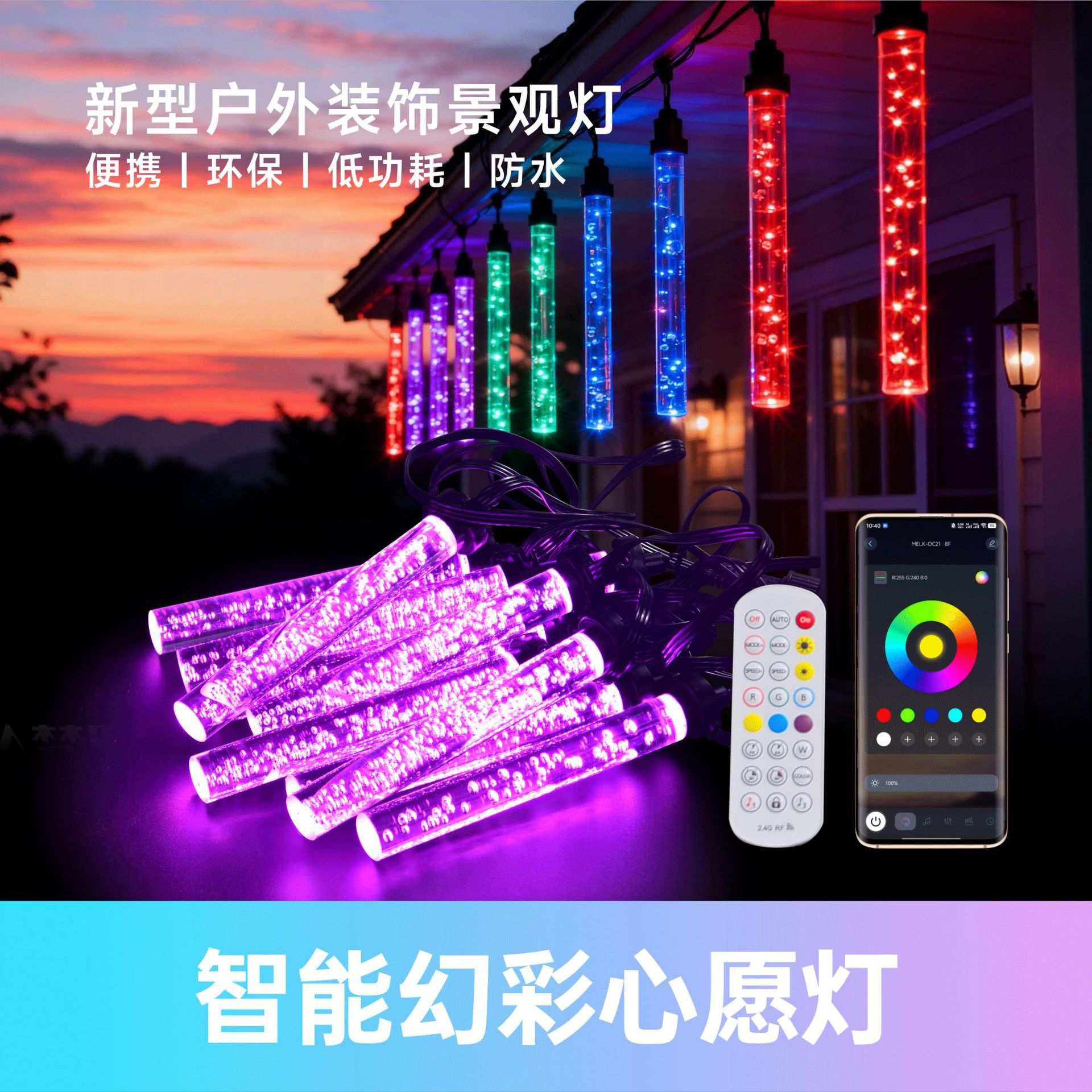 LED智能幻彩心愿灯 多场所装饰照明夜景亮化工程优选室外氛围灯