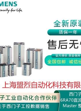 6RA7025-6DV62-0原装成色新6RA70系列直流调速器60A