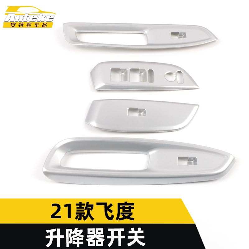 适用于21款飞度升降器开关右驾装饰框飞度车窗扶手按钮亮片贴配件