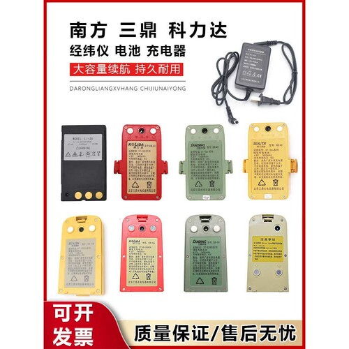 南方li20三鼎NT023瑞得DT02L科力达电子经纬仪电池充电器NB10A/NC