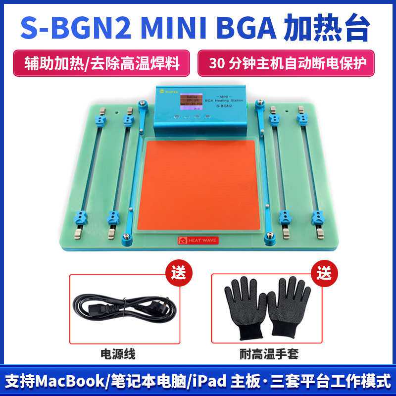 百意迷你BGA加热台适用于笔记本MacBook/lpad系列CPU显卡主板卡具