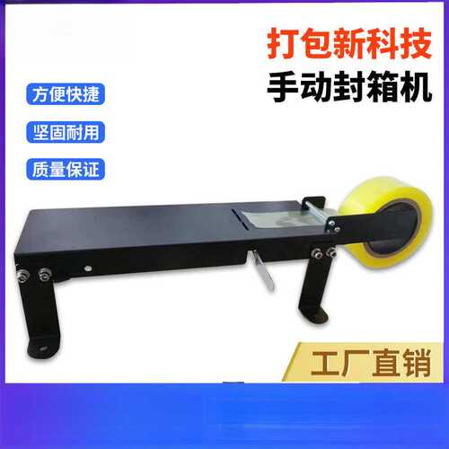 新款手动封箱器台式切割打包器胶布透明胶带切割器打包撕断器