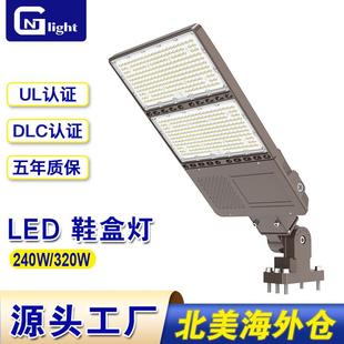 盒灯 DLC认证LED路灯户外庭院灯5年质保150W200W240W320W街道鞋