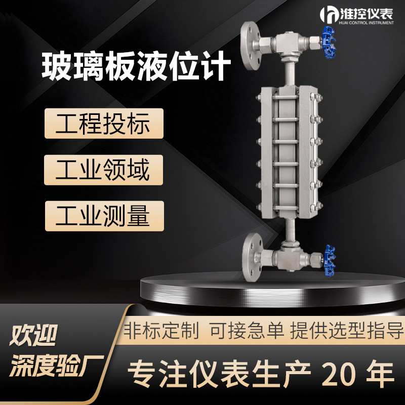 BX49H玻璃板液位计蒸汽锅炉水位计双色石英磁敏平板式液位油位计图片