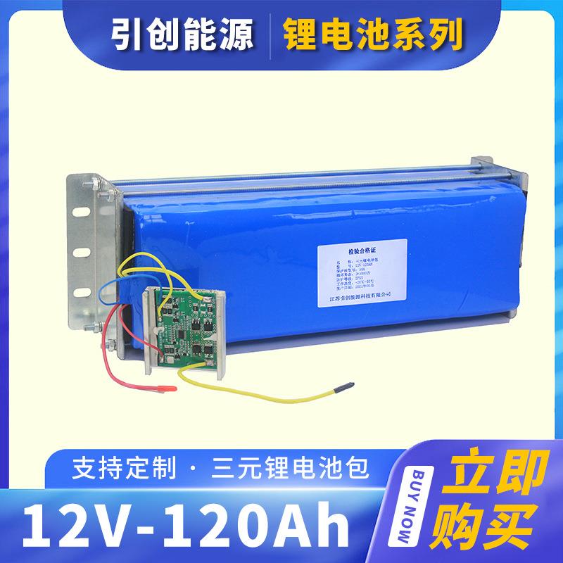 厂家直销新品太阳能光伏锂电池12V-120Ah聚合物防水一体机持久