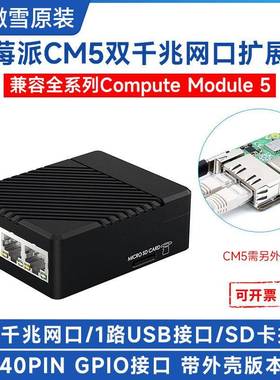 树莓派 CM5 双千兆网口小型迷你扩展板 适用于 Compute Module 5