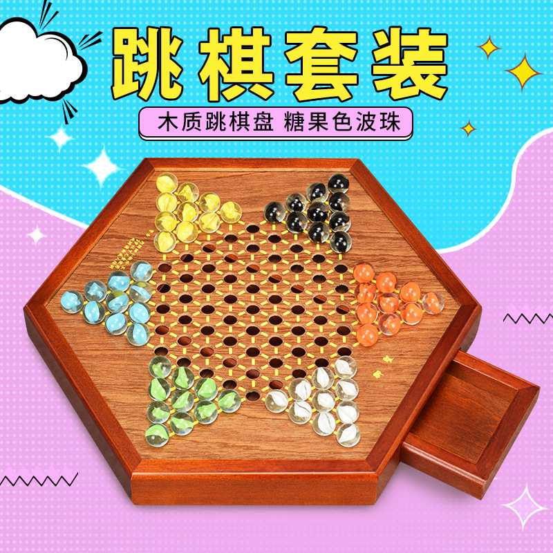 御圣跳棋玻璃球儿童成人益智弹子跳棋大人高档大号六角木质跳棋盘