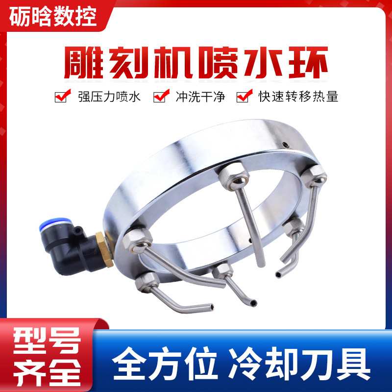 加工中心喷水环主轴电机喷水金属管万向冷却金属配件雕刻机喷水环