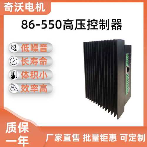 奇沃直流无刷电机驱动器高压220v550W以下高速马达控制器
