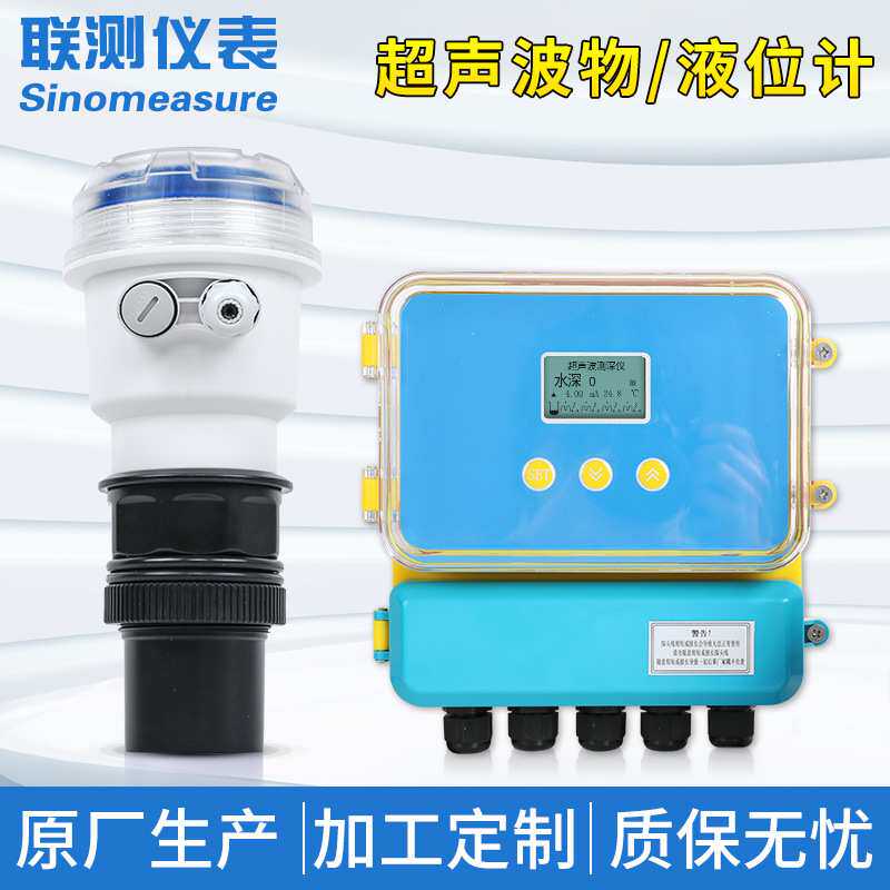 联测超声波水位计 高精度防腐液位物位传感器 4-20mA超声波液位计