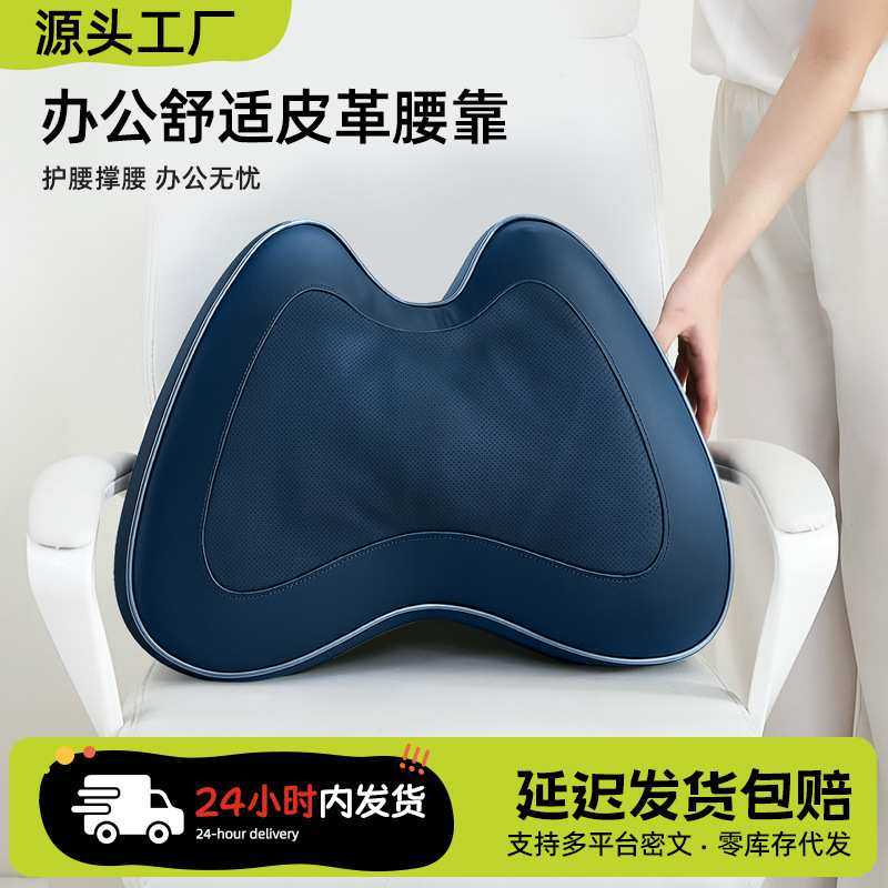 办公室座椅靠垫座椅靠枕上班工位久坐神器沙发轻奢皮革腰靠抱枕