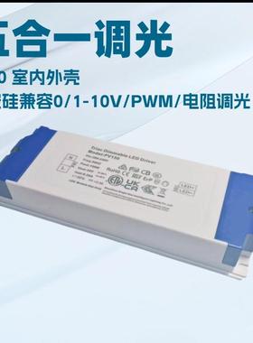 150W IP20 恒压五合一调光电源 可控硅兼容0/1-10V PWM 电阻