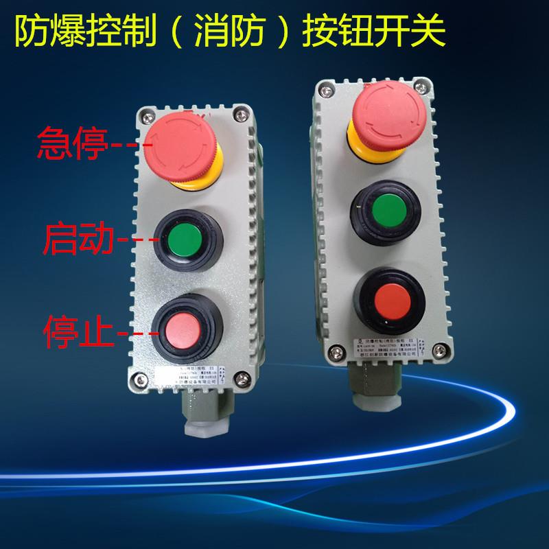 防爆控制按钮la53-2急停常开按钮开关操作柱带指示灯220v380V