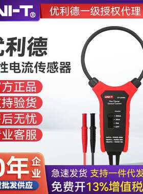 UNI-T优利德传感器柔性钳头18英寸需搭配万用表使用 UT-CS09C/D
