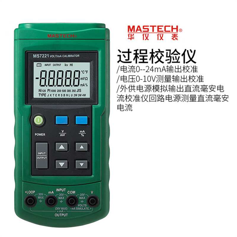 MASTECH华仪MS7221输出校准仪过程表电压10V电流24mA信号源测量