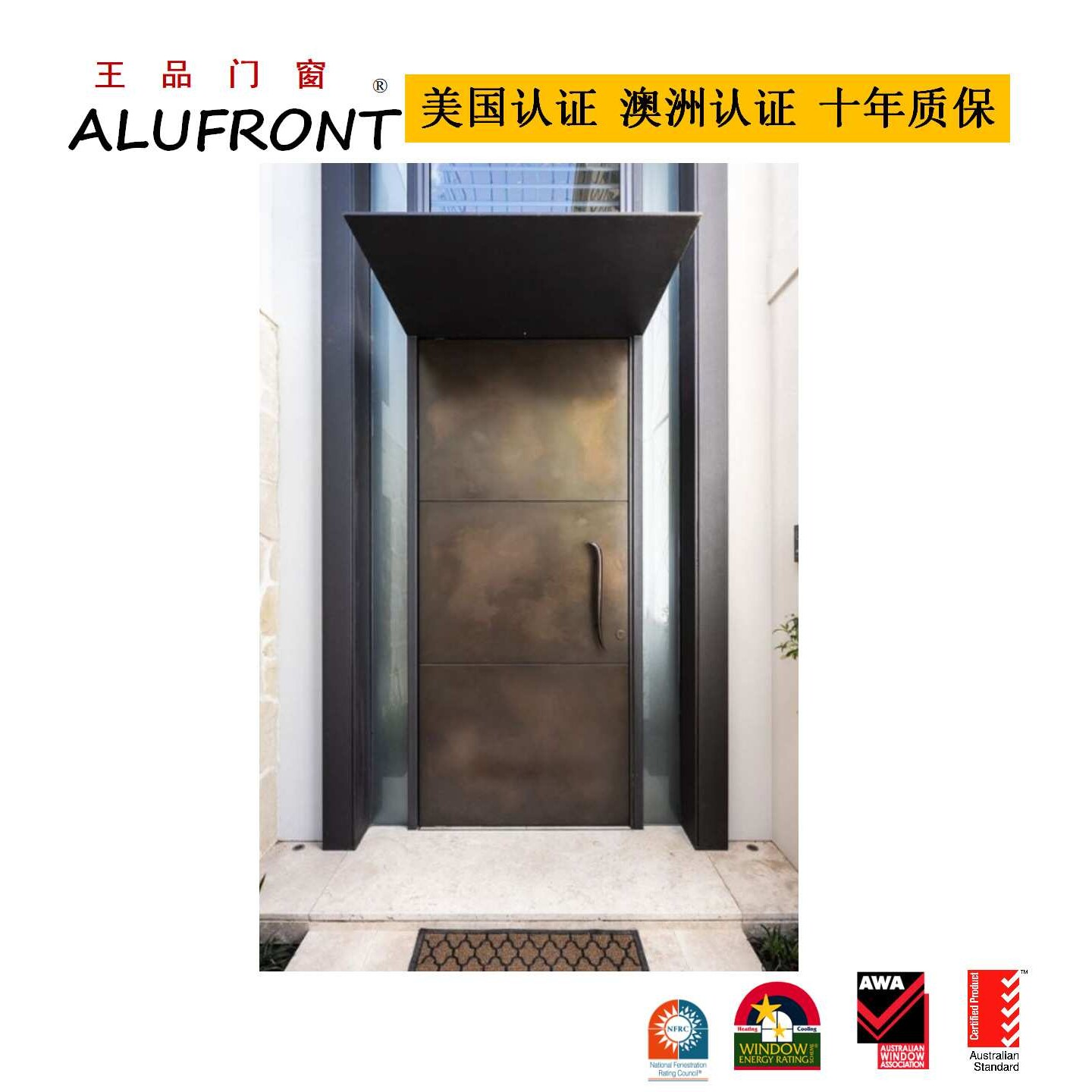 王品门窗  北欧轻奢高端  防盗入户门  澳洲商用铝门窗