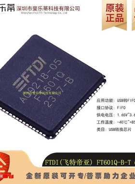 FT601Q-B-T USB接口芯片封装QFN76 FTDI飞特帝亚单片机IC微控制器