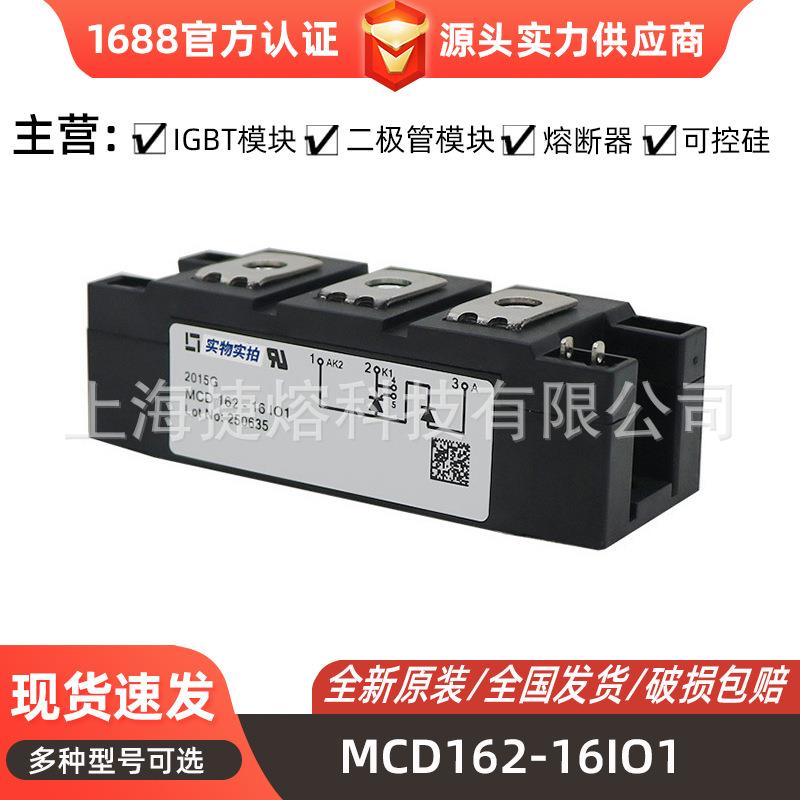 MCD162-16IO1 MCD162-18io1可控硅模块 电子元器件 库存充足