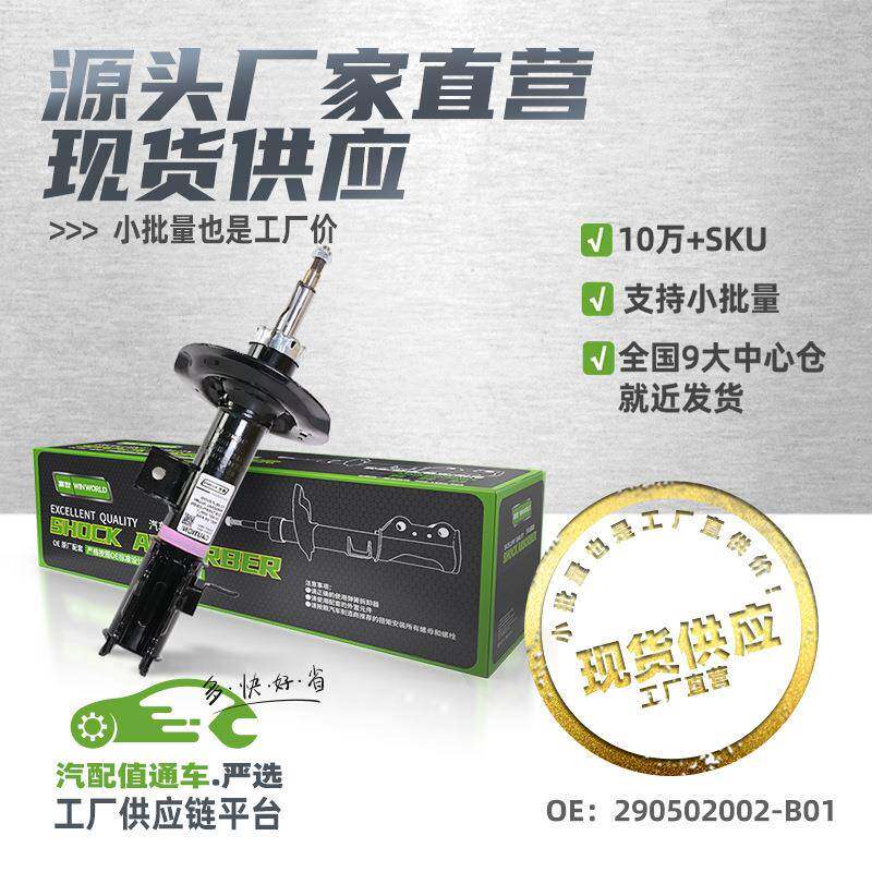 现货小批量汽车前右减震器前右避震器适用众泰Z700/290502002-B01