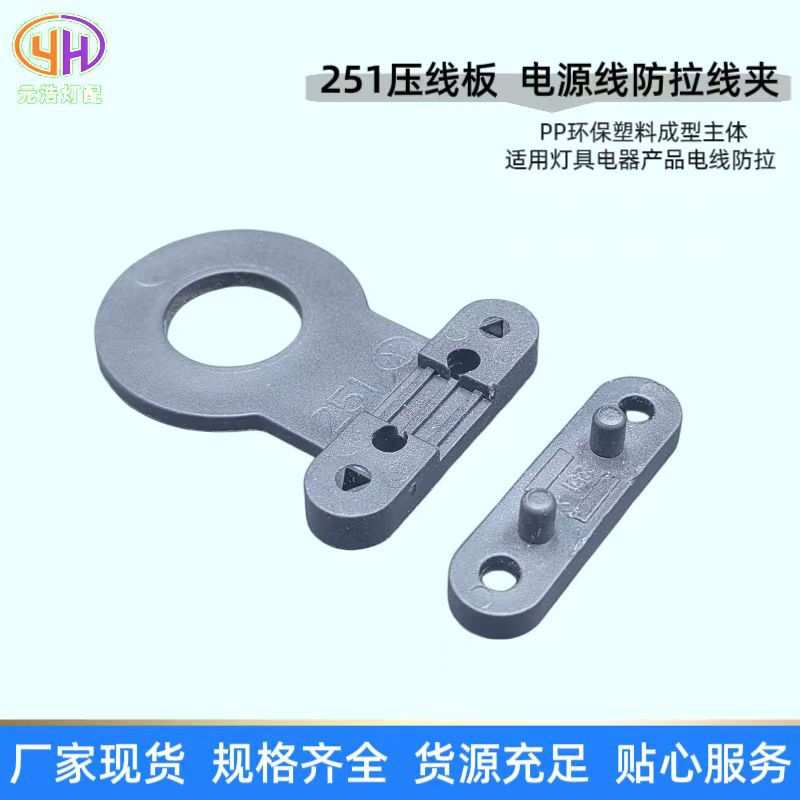 厂家 现货251压线板塑料压线板固线夹台灯电线防拉电源线扣