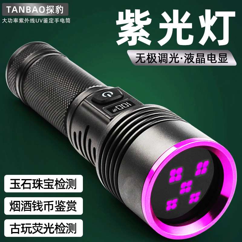 跨境紫光灯大功率鉴定专用手电筒瓷器验钞防伪UV黑镜365nm固化灯